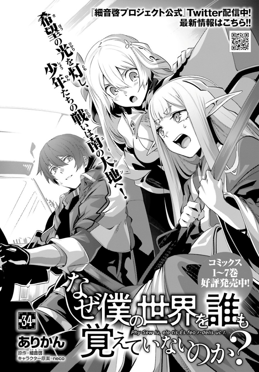Naze Boku no Sekai wo Daremo Oboeteinai no ka?