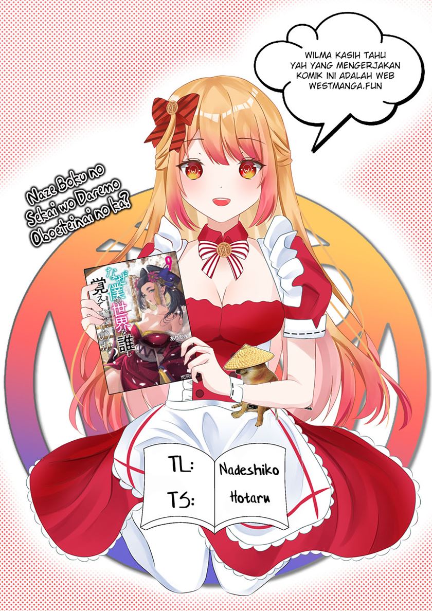 Naze Boku no Sekai wo Daremo Oboeteinai no ka?