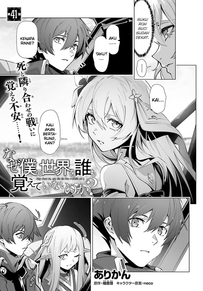 Naze Boku no Sekai wo Daremo Oboeteinai no ka?