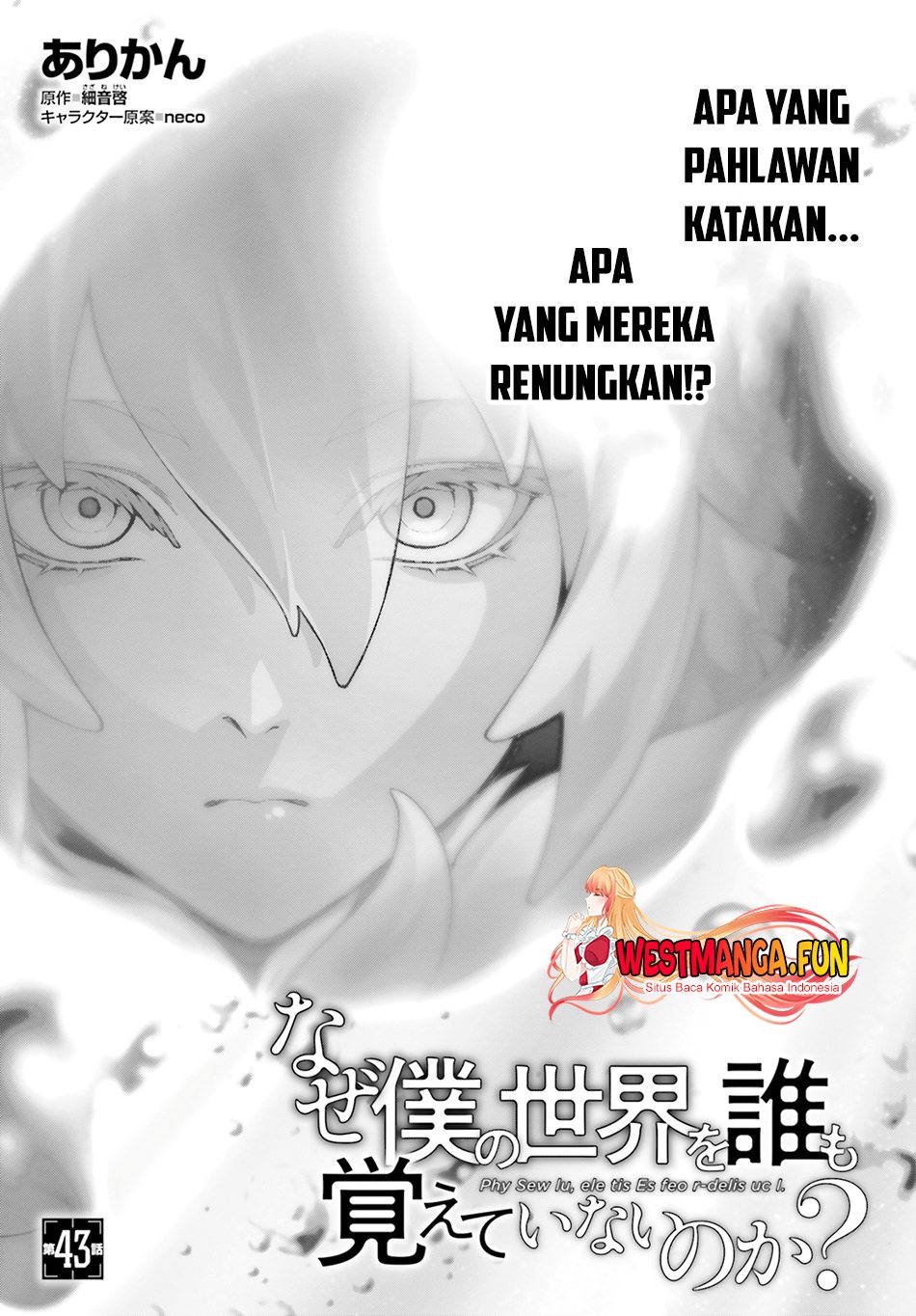 Naze Boku no Sekai wo Daremo Oboeteinai no ka?