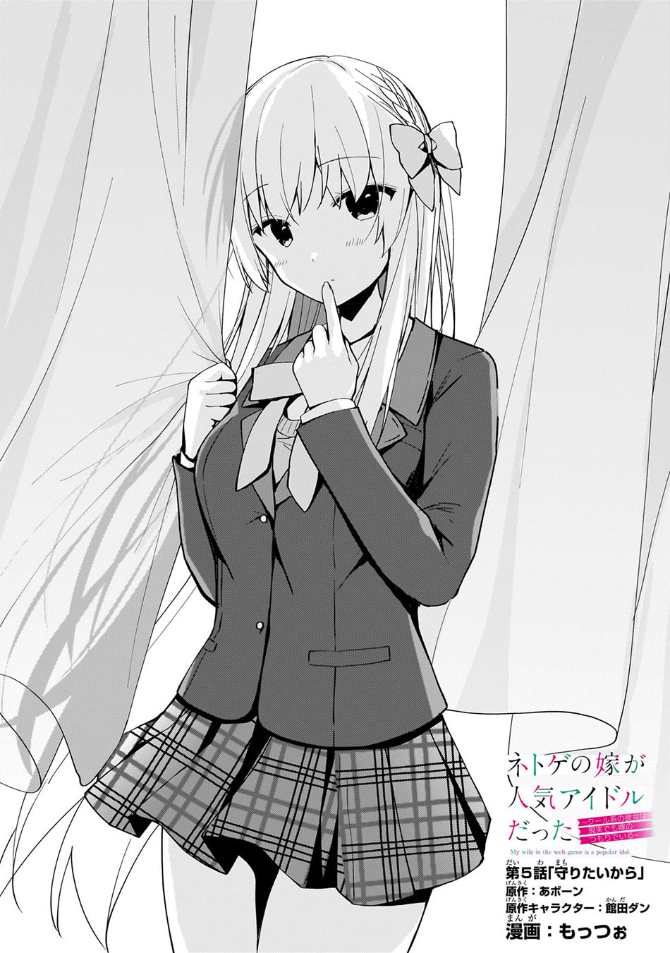 Netoge no Yome ga Ninki Idol datta
