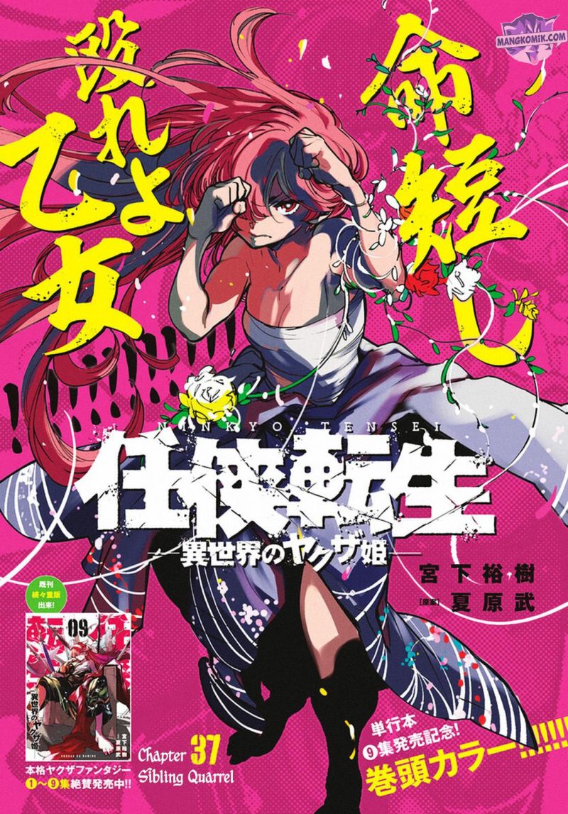 Ninkyou Tensei: Isekai no Yakuzahime