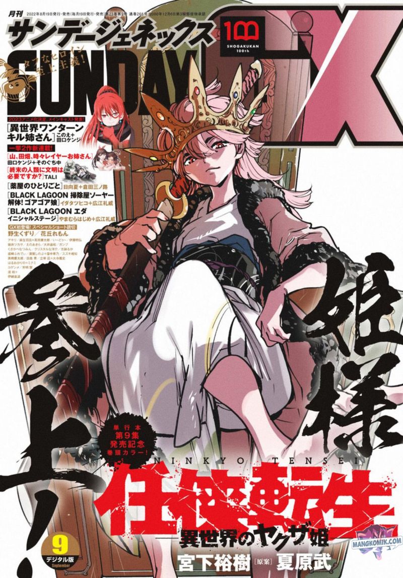Ninkyou Tensei: Isekai no Yakuzahime