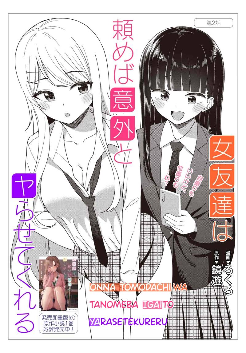 Onna Tomodachi wa Tanomeba Igaito Yarasete Kureru