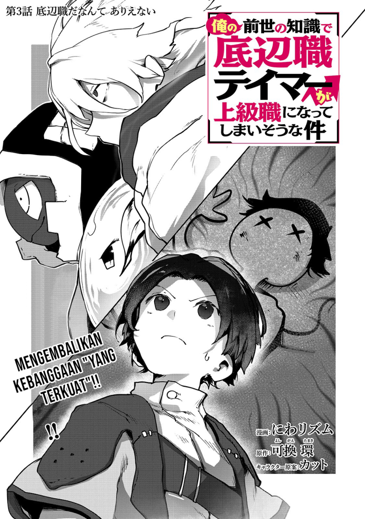 Ore no Zense no Chishiki de Teihengyo Tamer ga Joukyugyo ni Natte Shimaisou na Ken ni Tsuite