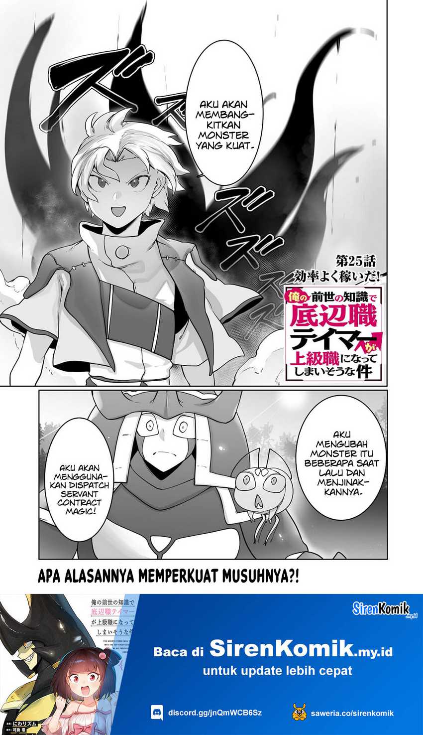 Ore no Zense no Chishiki de Teihengyo Tamer ga Joukyugyo ni Natte Shimaisou na Ken ni Tsuite