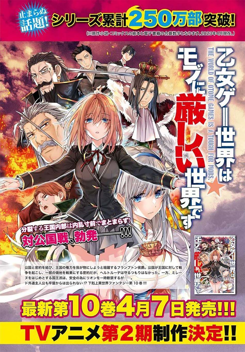 Otome Game Sekai wa Mob ni Kibishii Sekai Desu