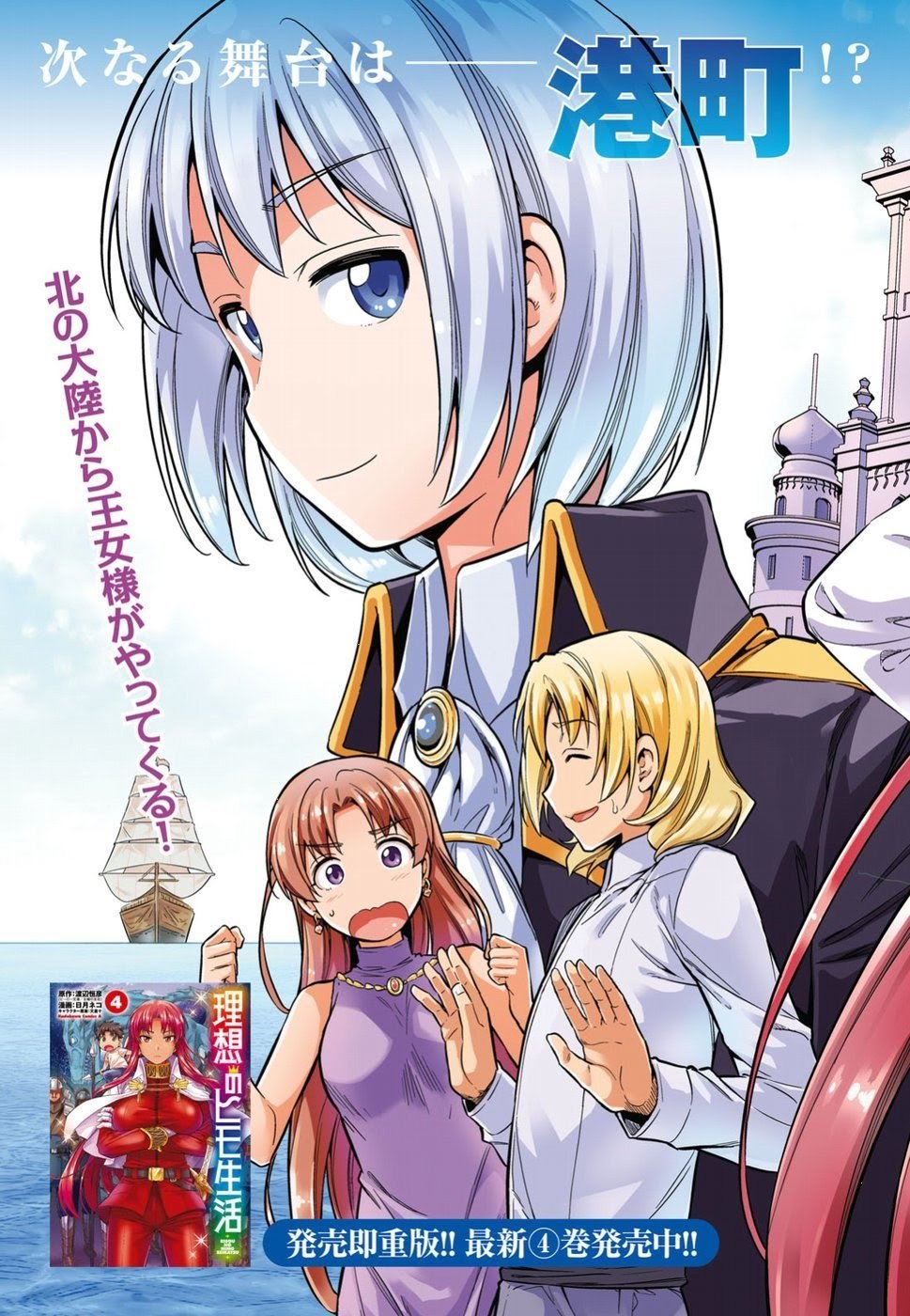 Risou no Himo Seikatsu
