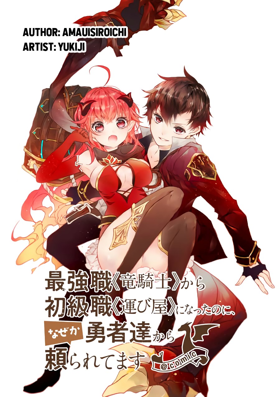Saikyou Shoku (Ryukishi) Kara Shokyu Shoku (Hakobiya) Ni Nattano Ni Naze Ka Yushatachi Kara Tayoraretemasu