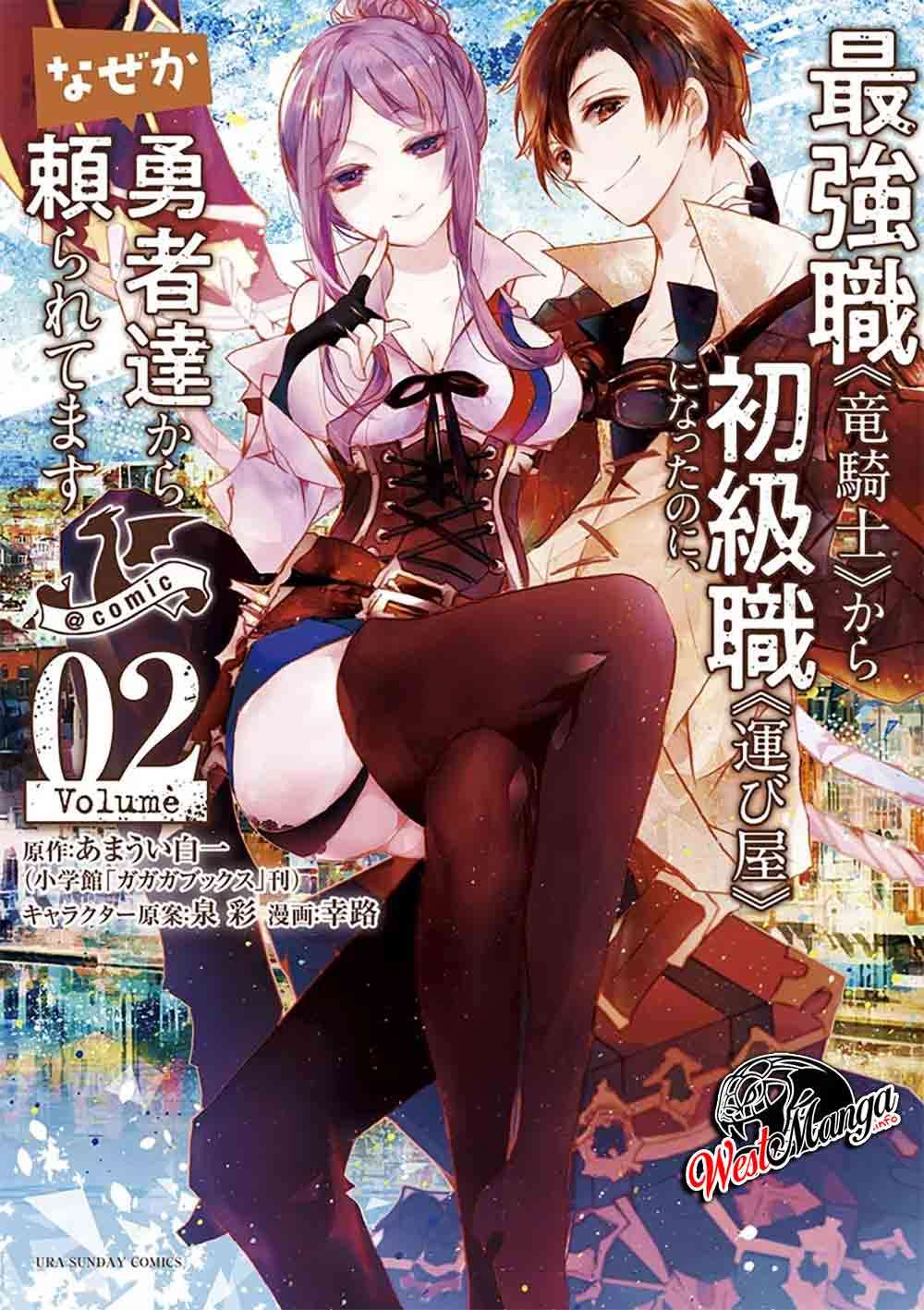 Saikyou Shoku (Ryukishi) Kara Shokyu Shoku (Hakobiya) Ni Nattano Ni Naze Ka Yushatachi Kara Tayoraretemasu