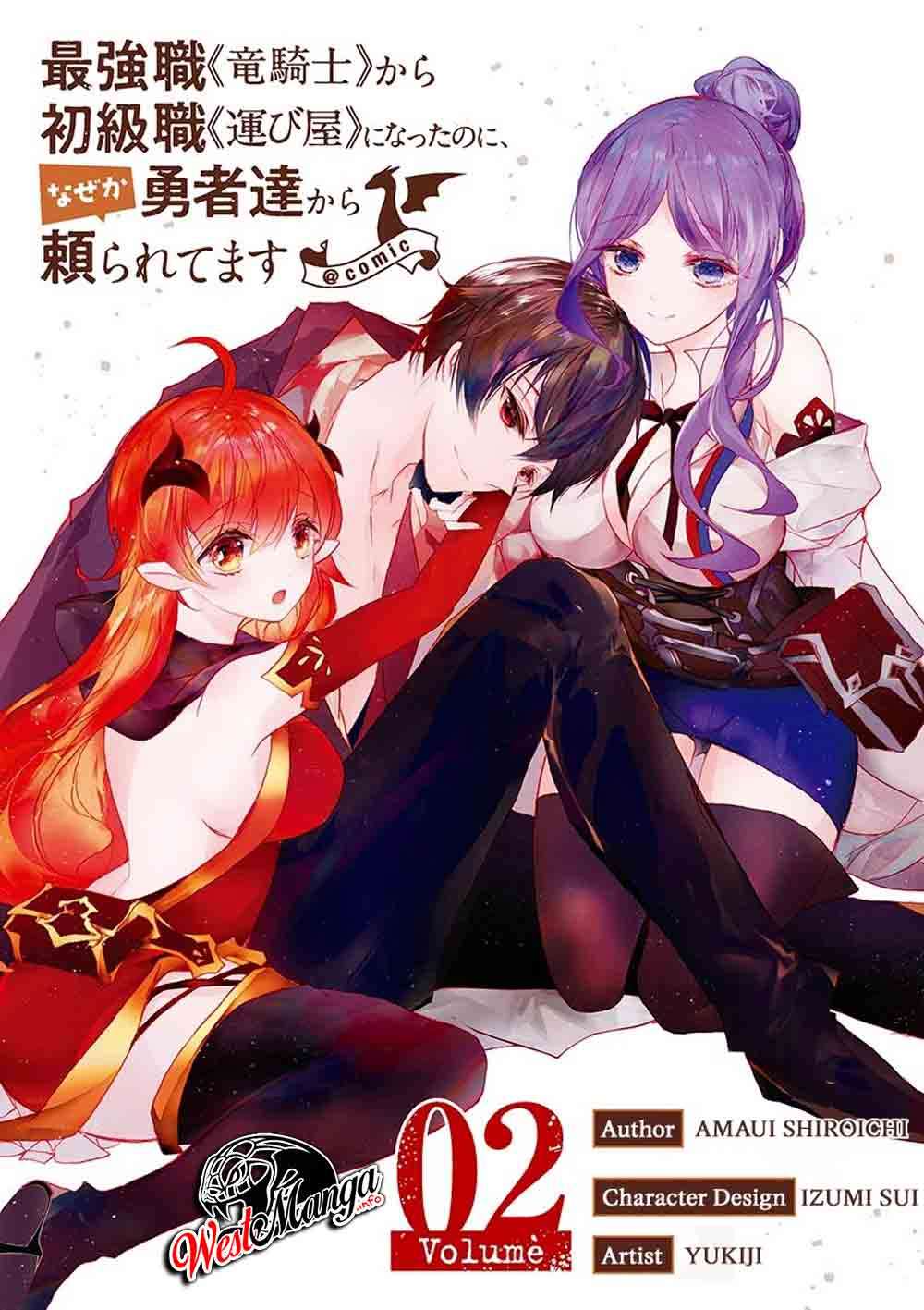 Saikyou Shoku (Ryukishi) Kara Shokyu Shoku (Hakobiya) Ni Nattano Ni Naze Ka Yushatachi Kara Tayoraretemasu