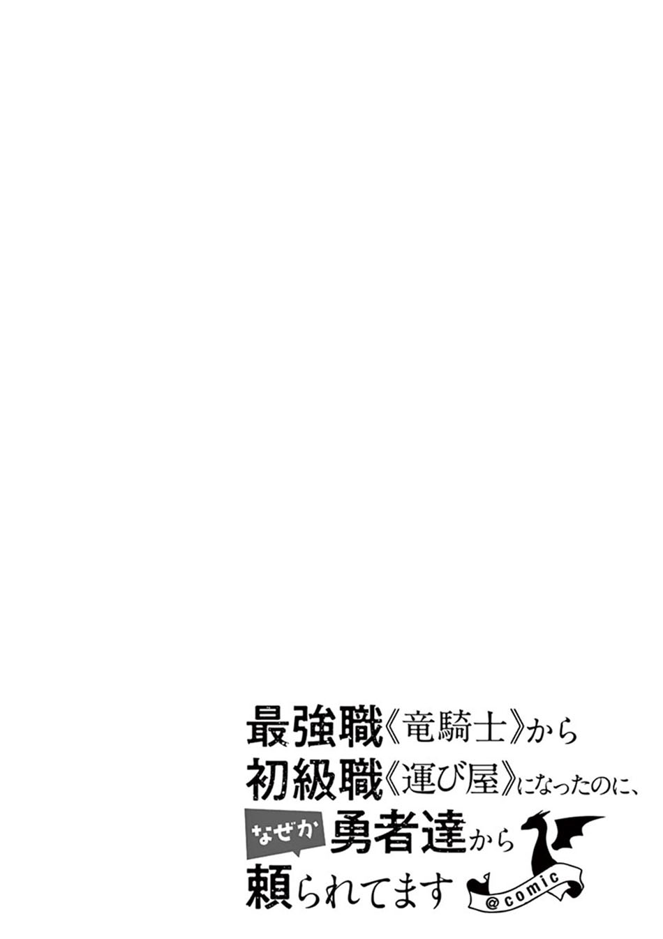 Saikyou Shoku (Ryukishi) Kara Shokyu Shoku (Hakobiya) Ni Nattano Ni Naze Ka Yushatachi Kara Tayoraretemasu