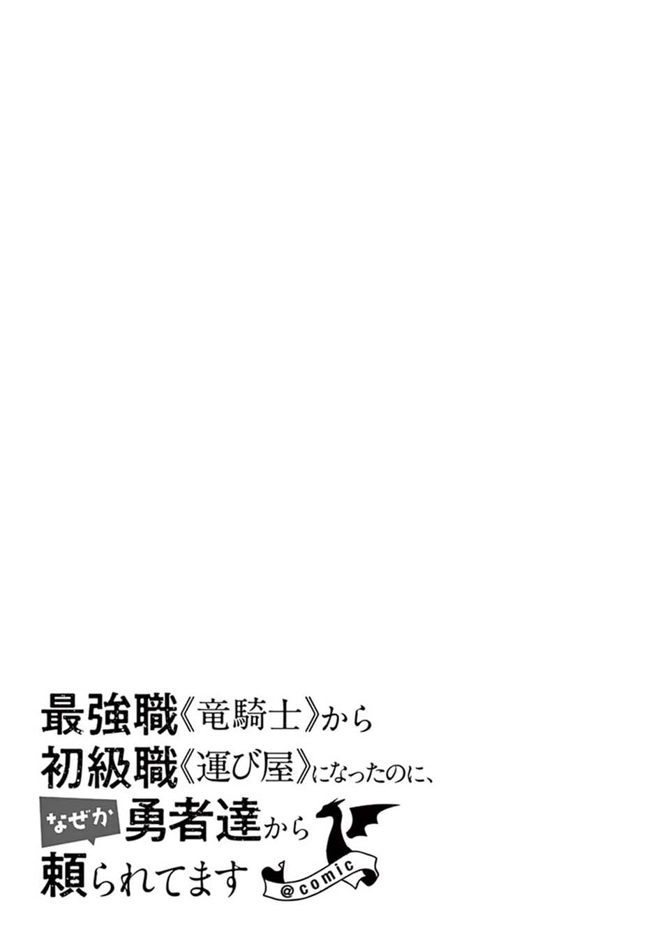 Saikyou Shoku (Ryukishi) Kara Shokyu Shoku (Hakobiya) Ni Nattano Ni Naze Ka Yushatachi Kara Tayoraretemasu