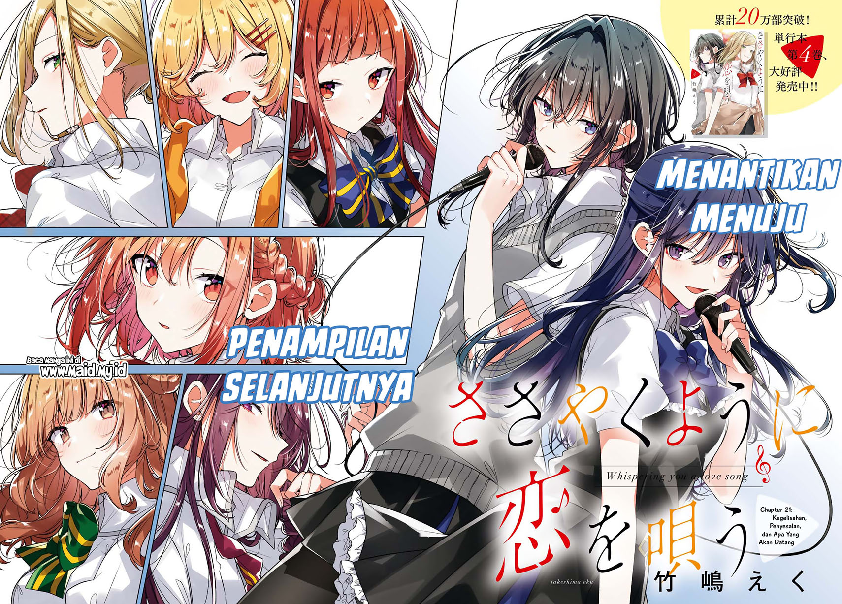 Sasayaku You ni Koi wo Utau