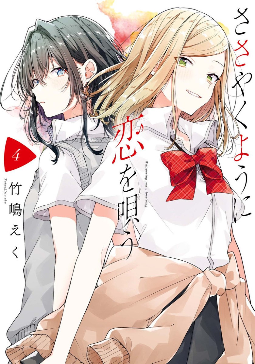 Sasayaku You ni Koi wo Utau