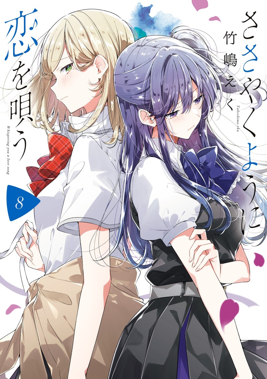Sasayaku You ni Koi wo Utau