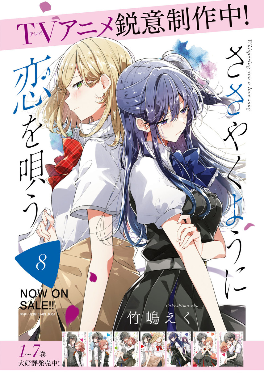 Sasayaku You ni Koi wo Utau