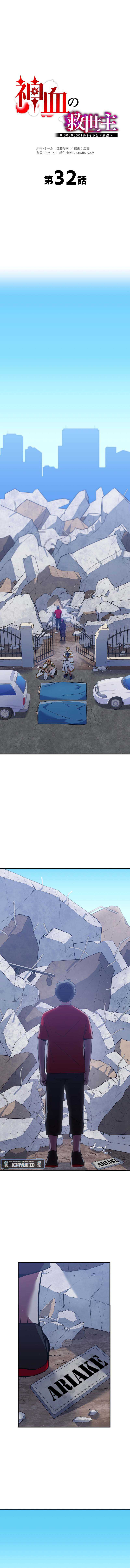 Savior of Divine Blood ~Draw Out 0.00000001% to Become the Strongest~