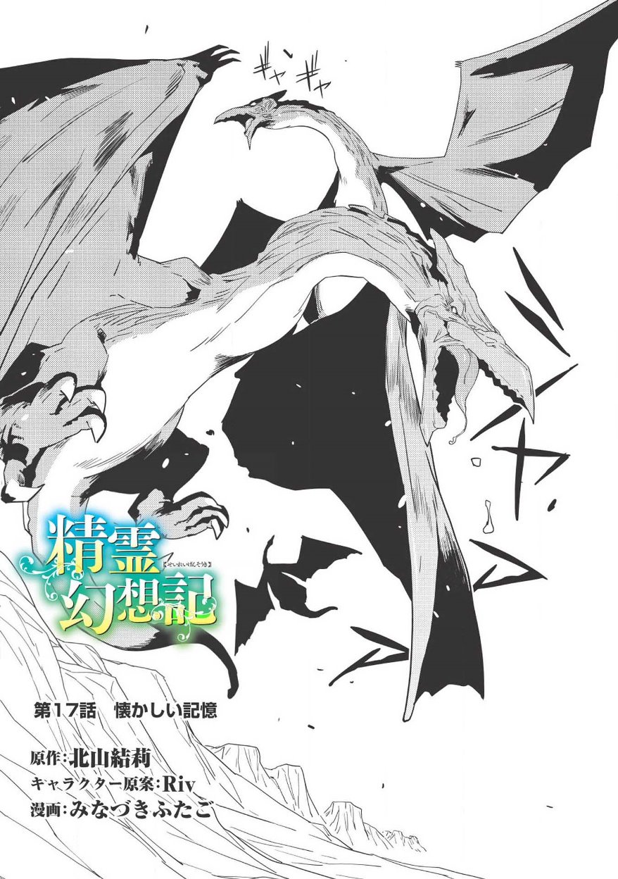 Seirei Gensouki (Minazuki Futago) Chapter 17