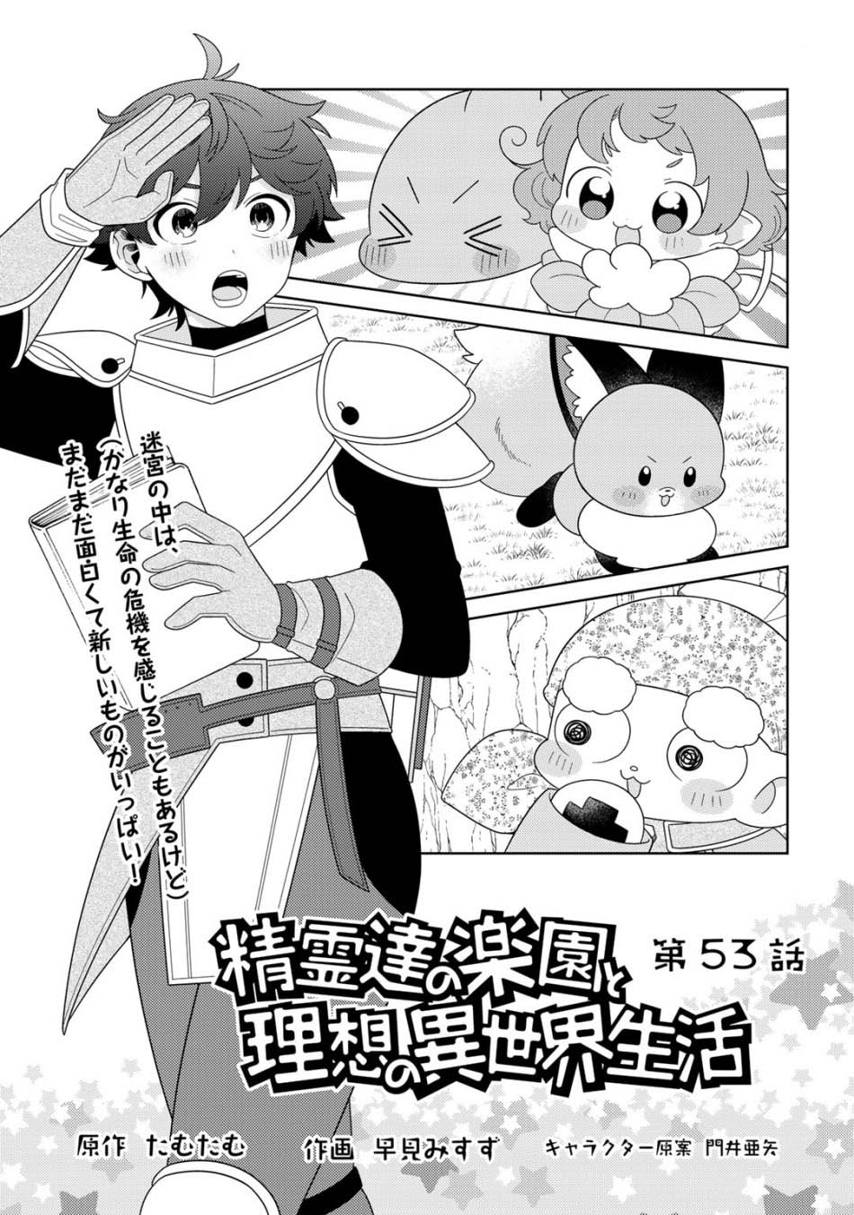 Seirei-tachi no Rakuen to Risou no Isekai Seikatsu
