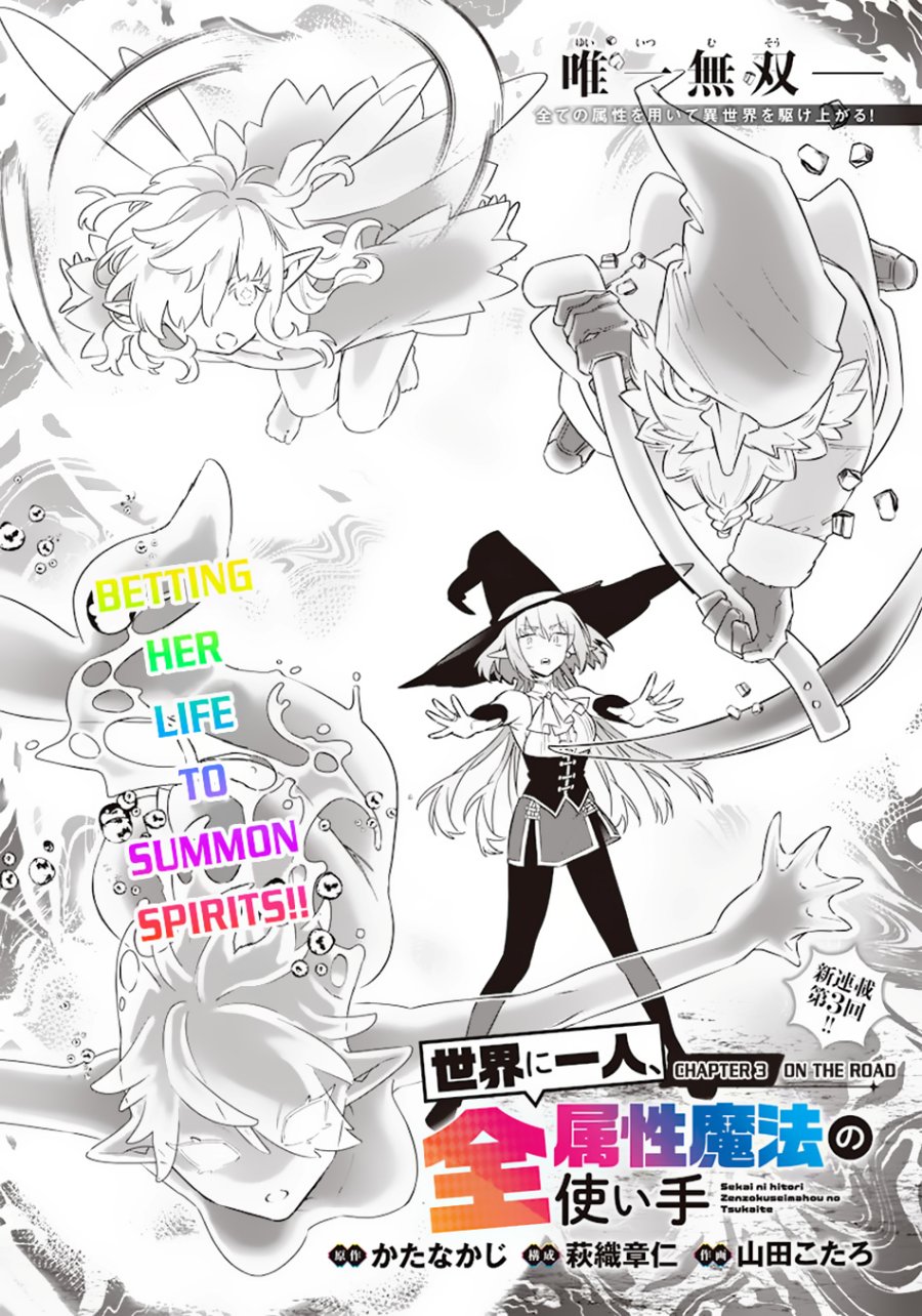Sekai ni Hitori, Zenzokusei Mahou no Tsukaite