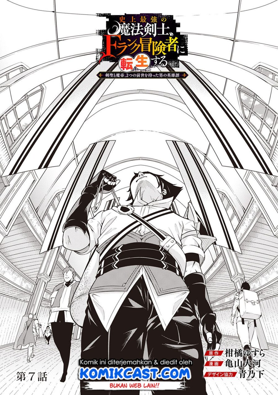 Shijou Saikyou no Mahou Kenshi, F Rank Boukensha ni Tensei Suru ~ Kensei to Matei, 2 Tsu no Zense omotta Otoko no Eiyuutan