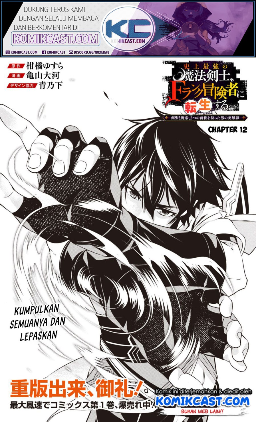 Shijou Saikyou no Mahou Kenshi, F Rank Boukensha ni Tensei Suru ~ Kensei to Matei, 2 Tsu no Zense omotta Otoko no Eiyuutan