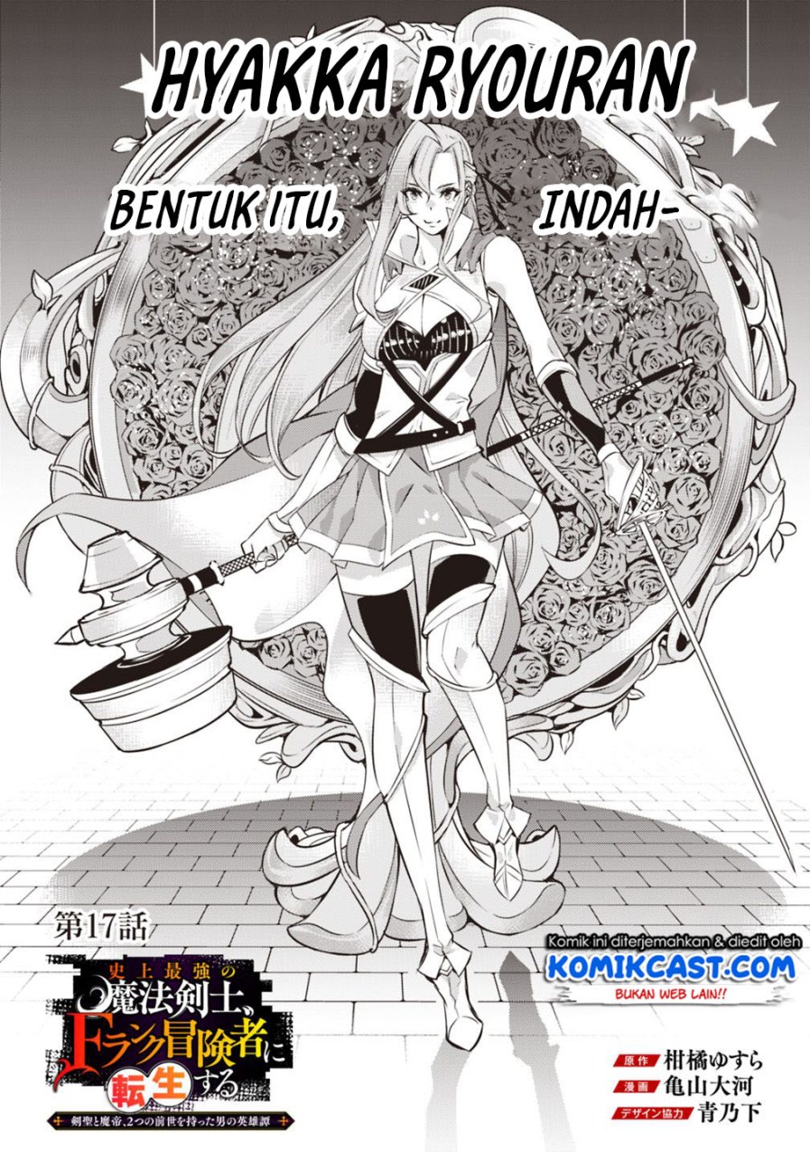 Shijou Saikyou no Mahou Kenshi, F Rank Boukensha ni Tensei Suru ~ Kensei to Matei, 2 Tsu no Zense omotta Otoko no Eiyuutan