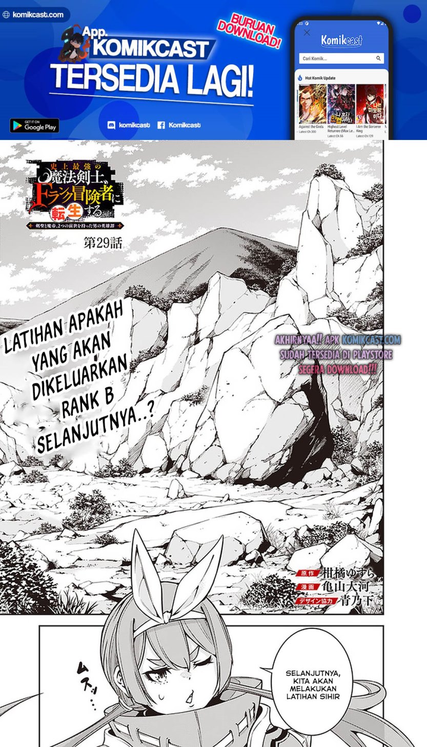 Shijou Saikyou no Mahou Kenshi, F Rank Boukensha ni Tensei Suru ~ Kensei to Matei, 2 Tsu no Zense omotta Otoko no Eiyuutan