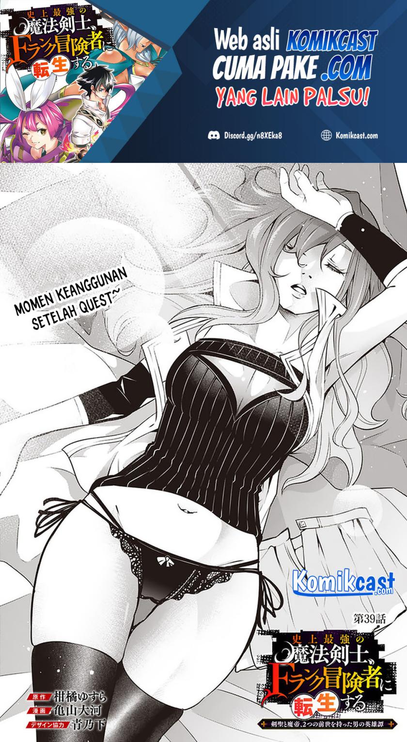 Shijou Saikyou no Mahou Kenshi, F Rank Boukensha ni Tensei Suru ~ Kensei to Matei, 2 Tsu no Zense omotta Otoko no Eiyuutan