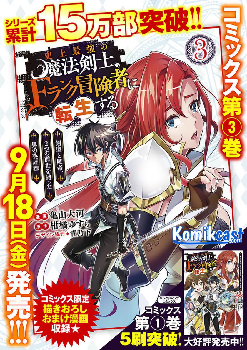 Shijou Saikyou no Mahou Kenshi, F Rank Boukensha ni Tensei Suru ~ Kensei to Matei, 2 Tsu no Zense omotta Otoko no Eiyuutan