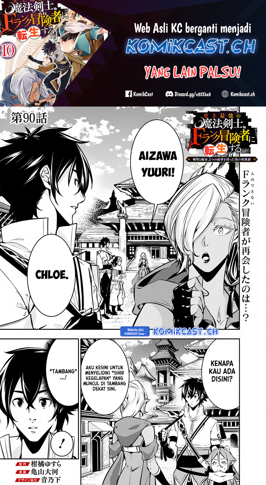 Shijou Saikyou no Mahou Kenshi, F Rank Boukensha ni Tensei Suru ~ Kensei to Matei, 2 Tsu no Zense omotta Otoko no Eiyuutan