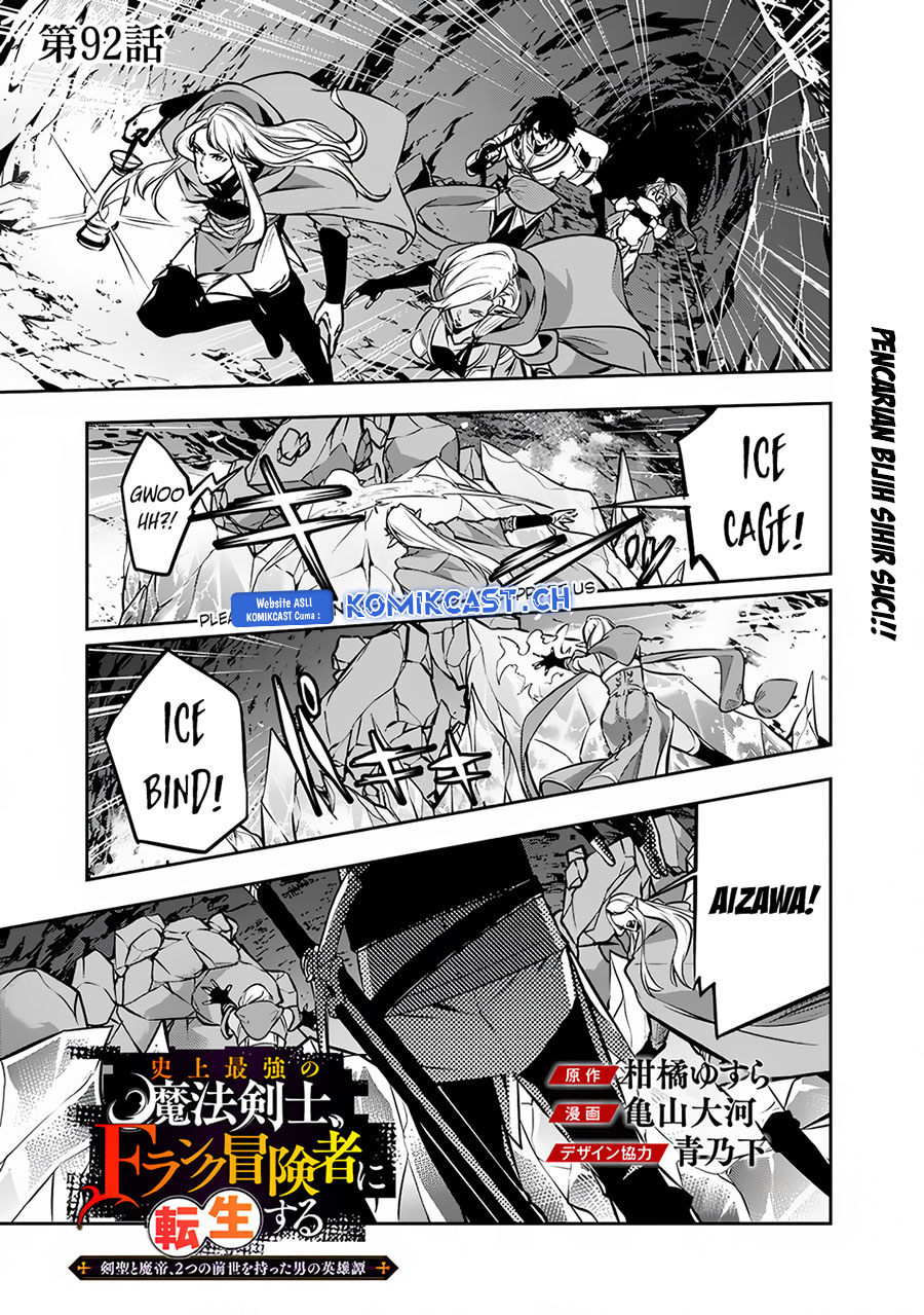 Shijou Saikyou no Mahou Kenshi, F Rank Boukensha ni Tensei Suru ~ Kensei to Matei, 2 Tsu no Zense omotta Otoko no Eiyuutan