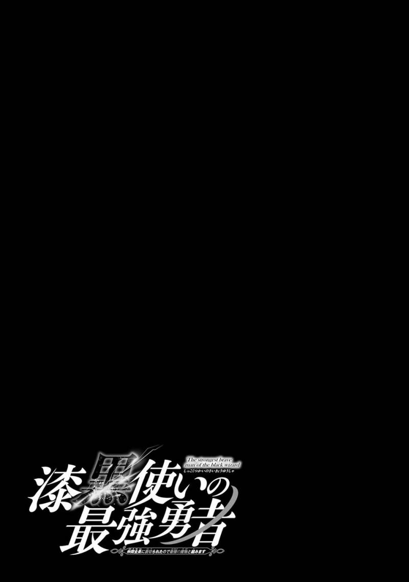 Shikkoku Tsukai no Saikyo Yusha Nakama Zen’in ni Uragira Retanode Saikyo no Mamono