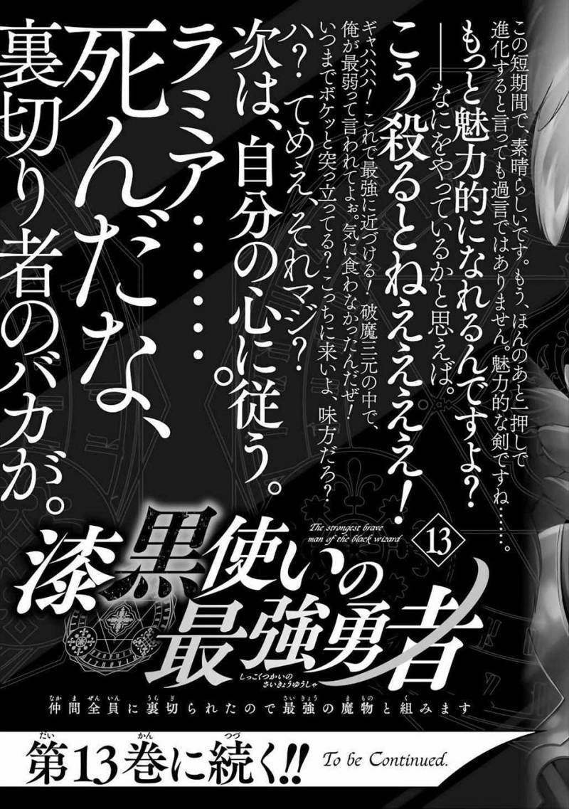 Shikkoku Tsukai no Saikyo Yusha Nakama Zen’in ni Uragira Retanode Saikyo no Mamono