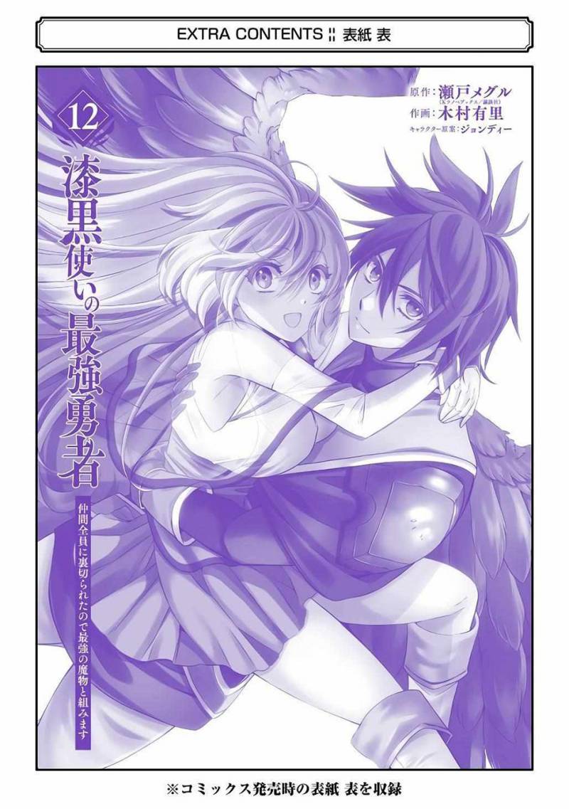 Shikkoku Tsukai no Saikyo Yusha Nakama Zen’in ni Uragira Retanode Saikyo no Mamono