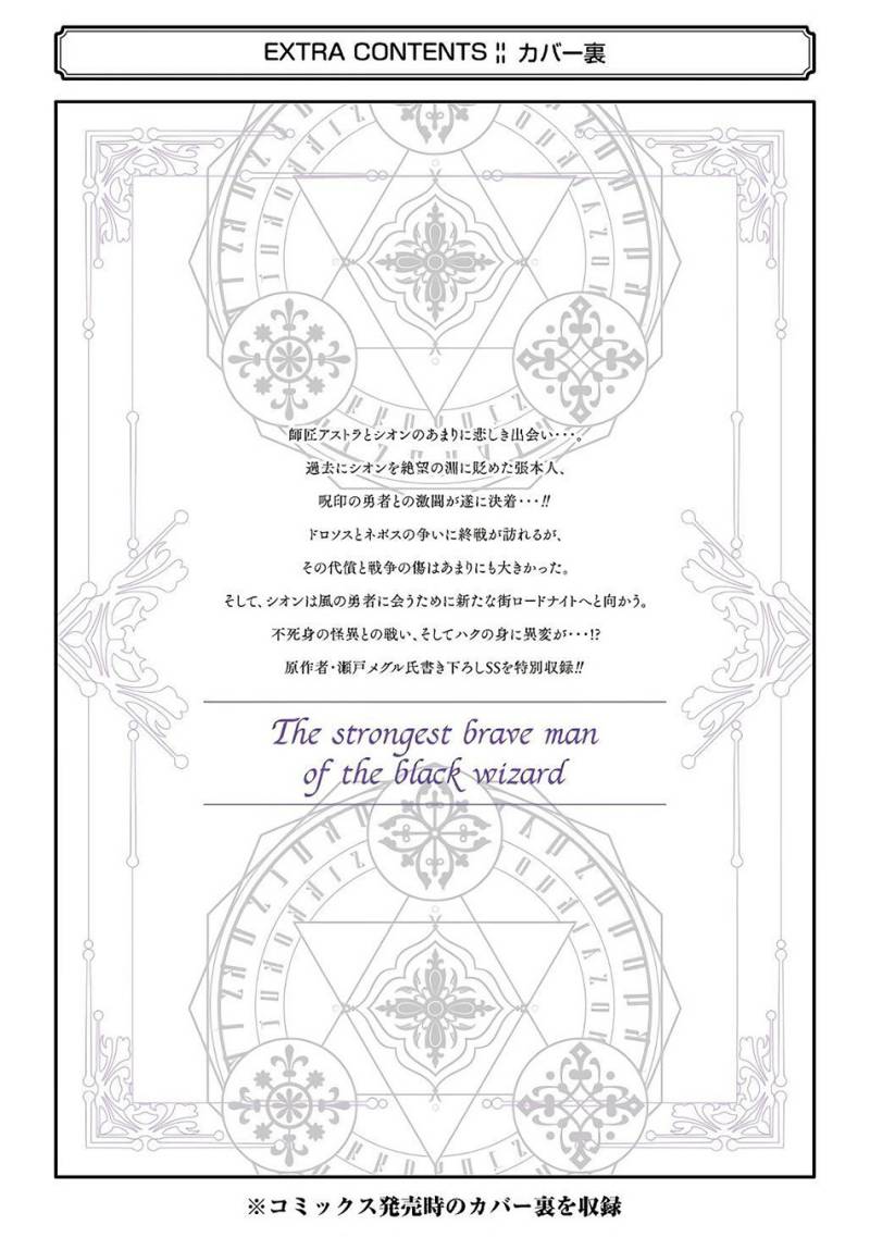 Shikkoku Tsukai no Saikyo Yusha Nakama Zen’in ni Uragira Retanode Saikyo no Mamono