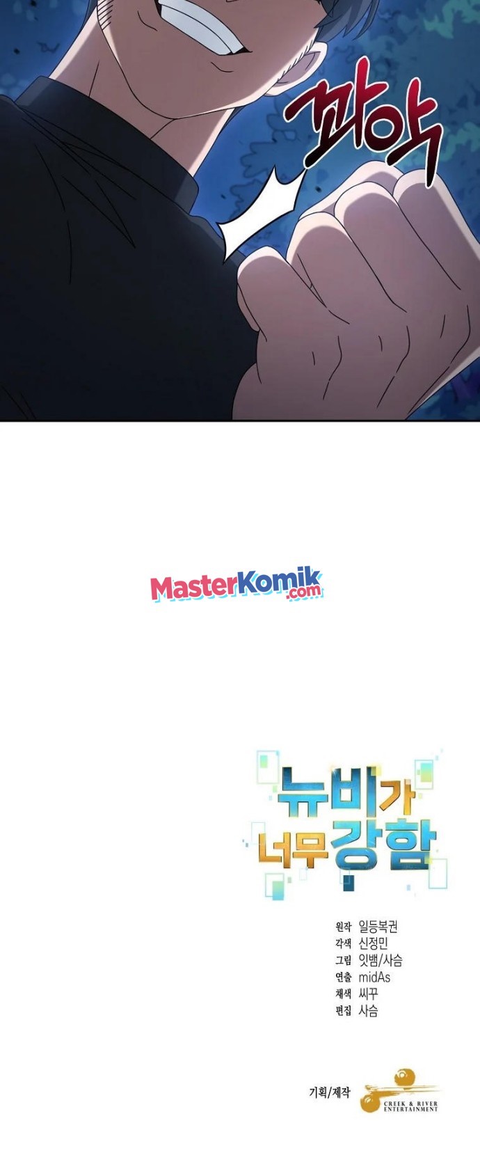The Newbie Is Too Strong