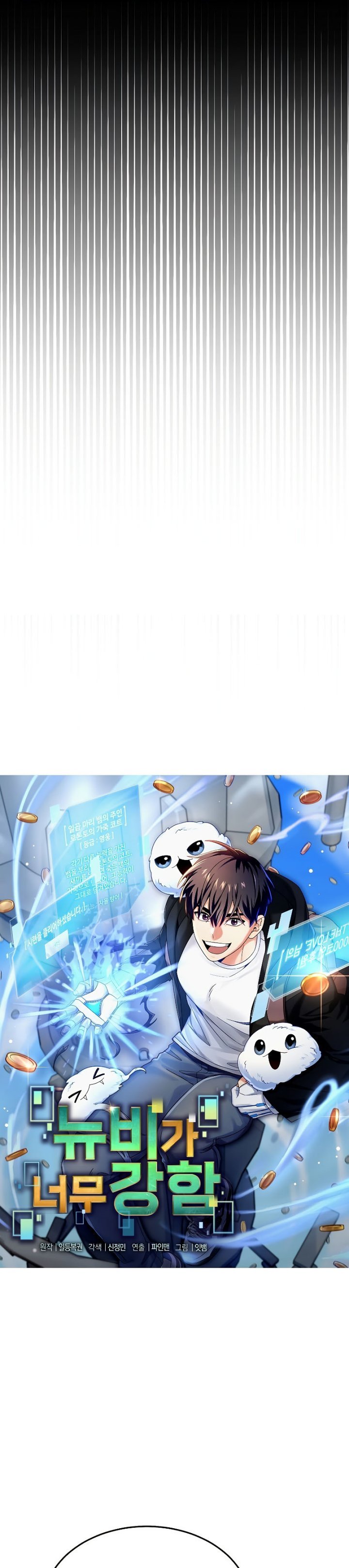 The Newbie Is Too Strong