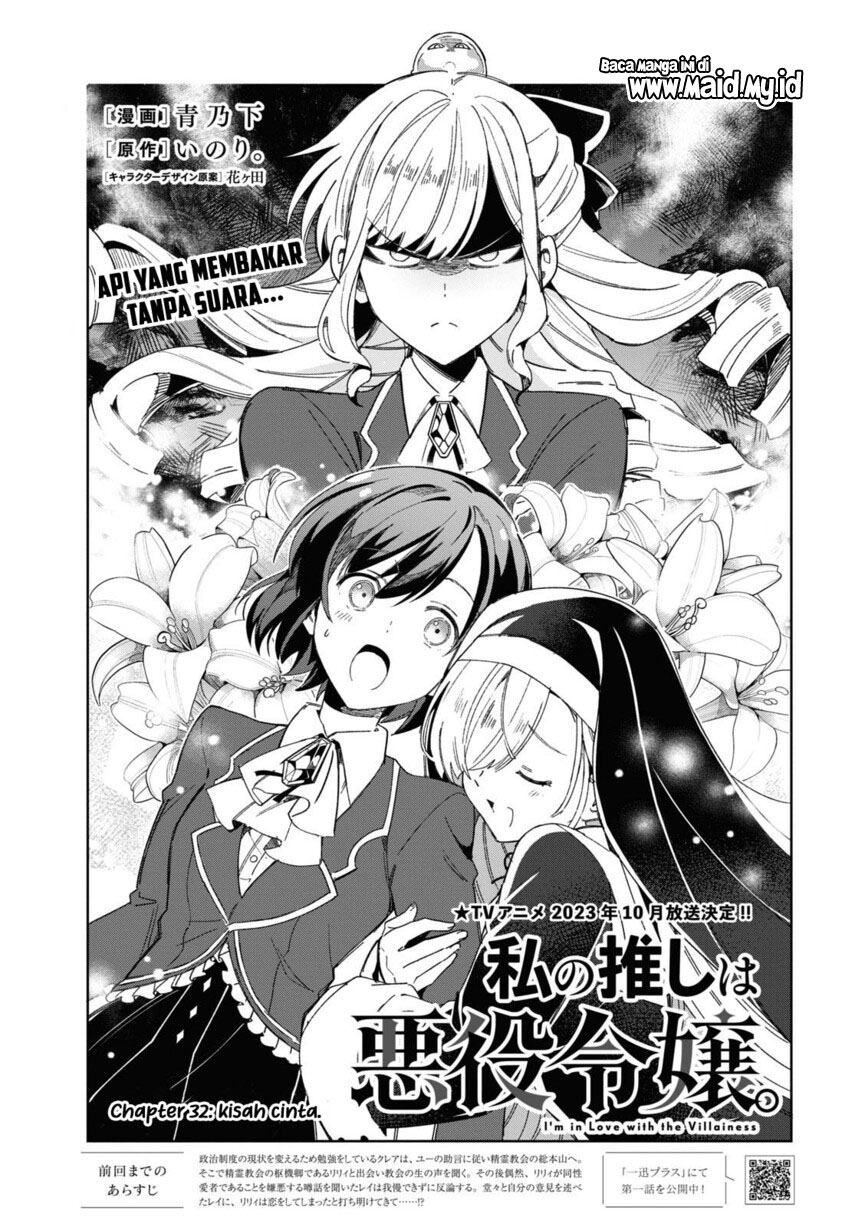 Watashi no Oshi wa Akuyaku Reijou.