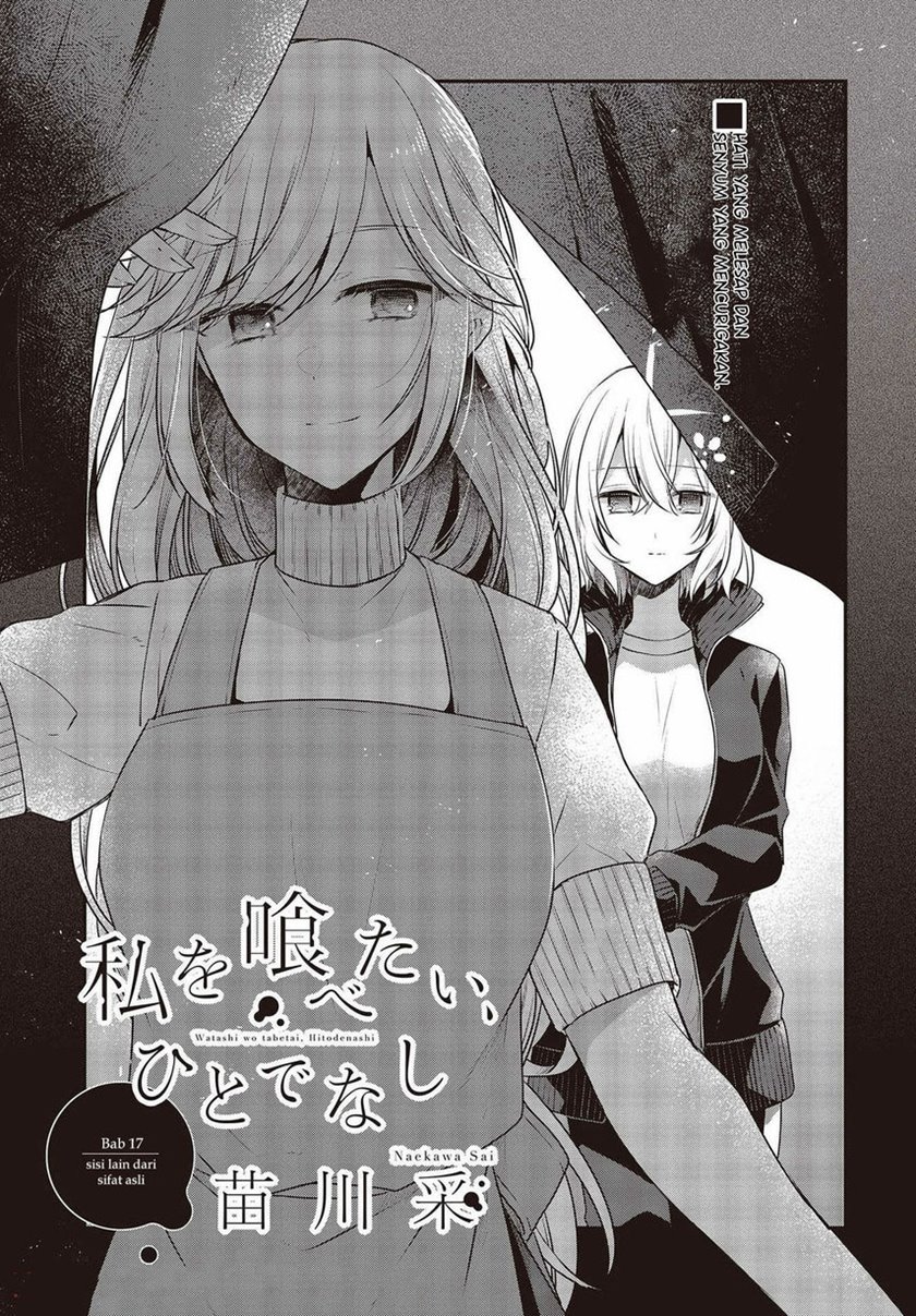 Watashi o Tabetai, Hitodenashi