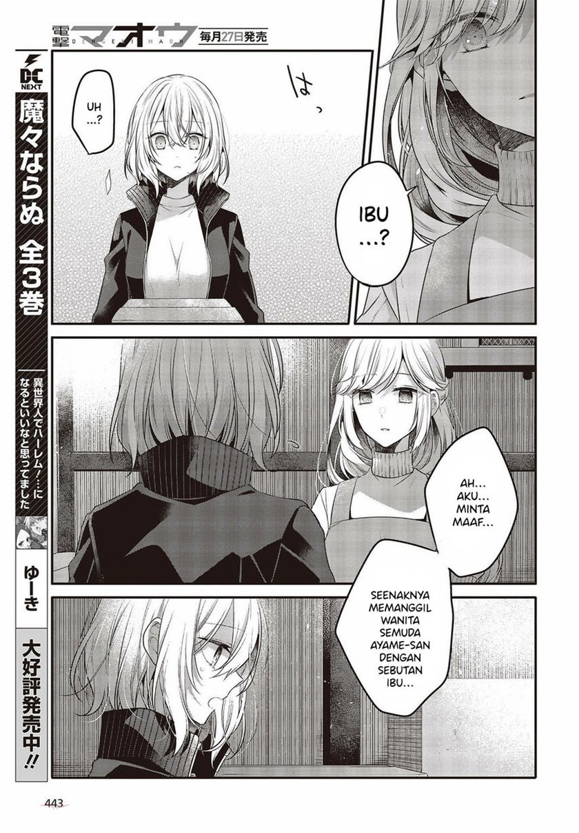 Watashi o Tabetai, Hitodenashi