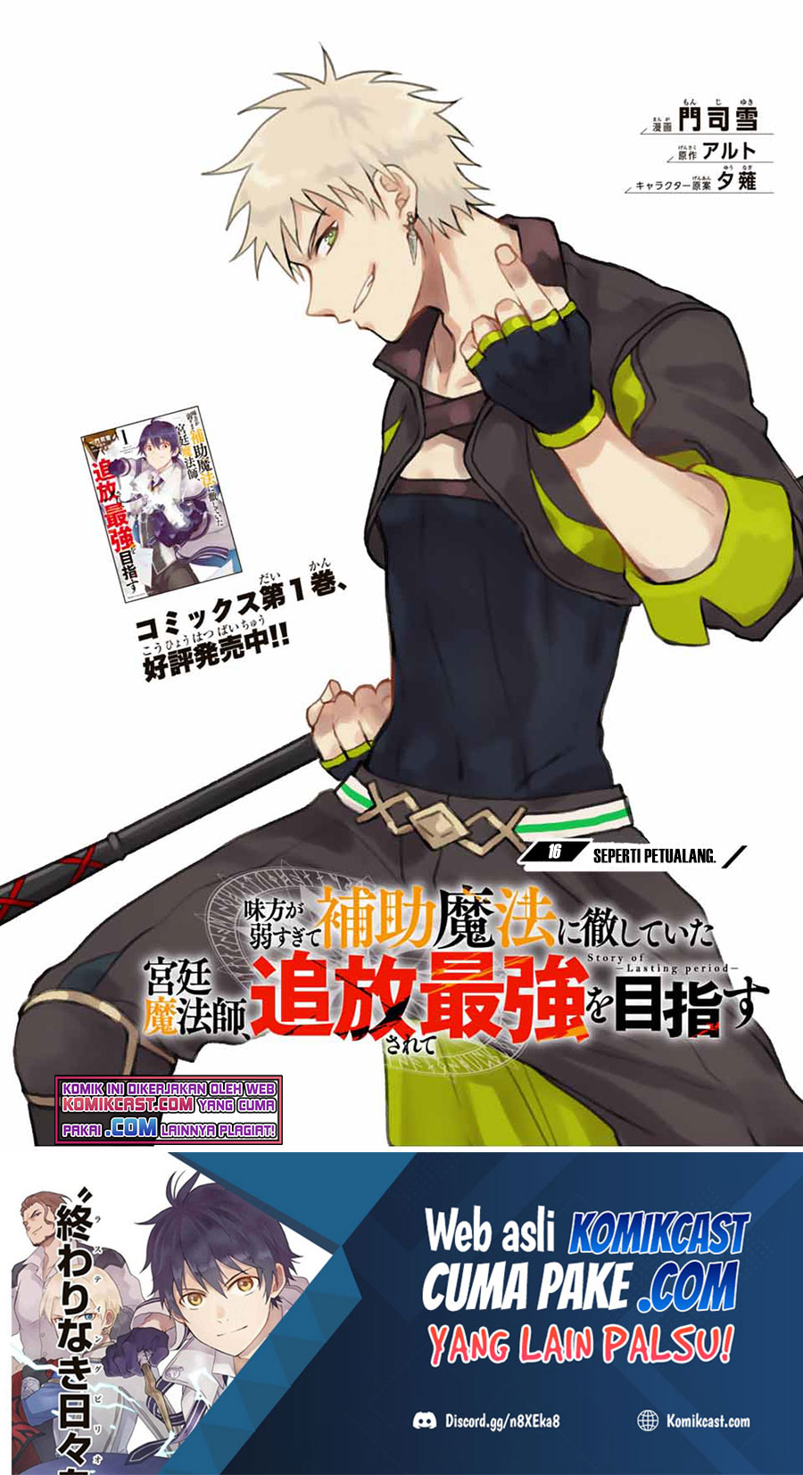 A Court Magician, Who Was Focused On Supportive Magic Because His Allies Were Too Weak, Aims To Become The Strongest After Being Banished (Mikata ga Yowasugite Hojo Mahou ni Tesshiteita Kyuutei Mahoushi, Tsuihou Sarete Saikyou wo Mezashimasu)