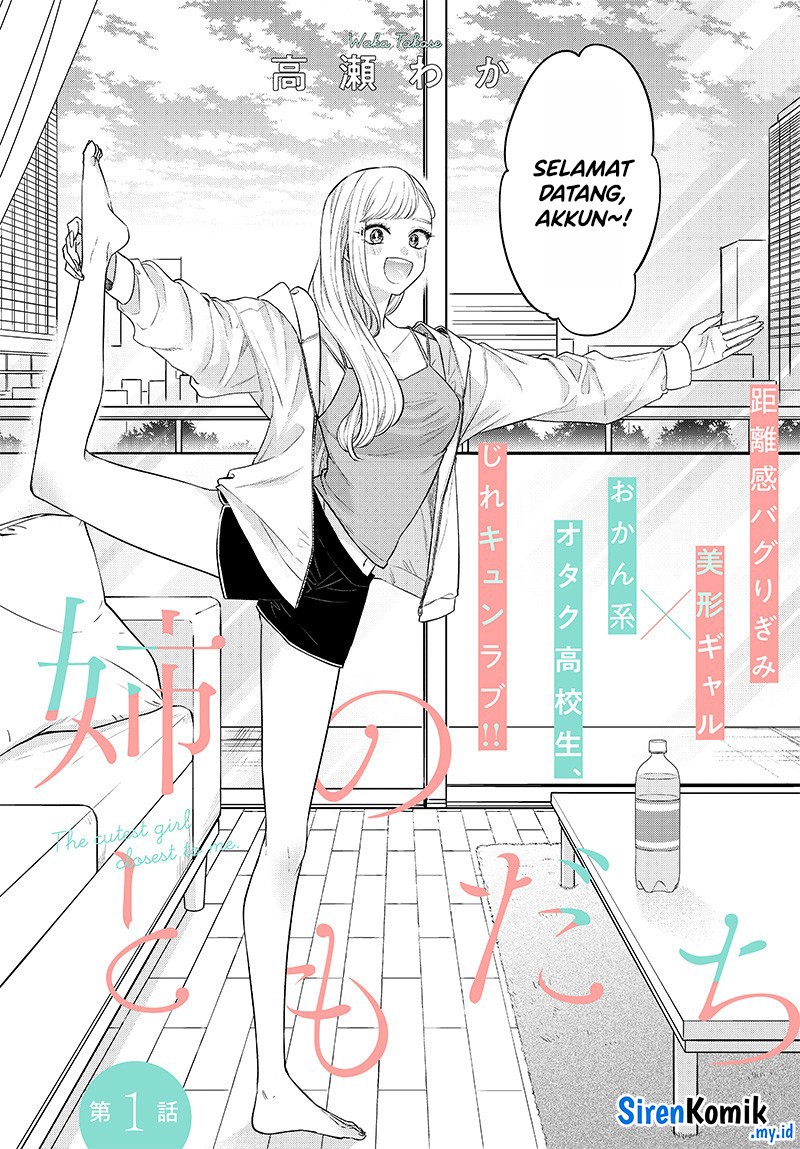 Ane no Tomodachi