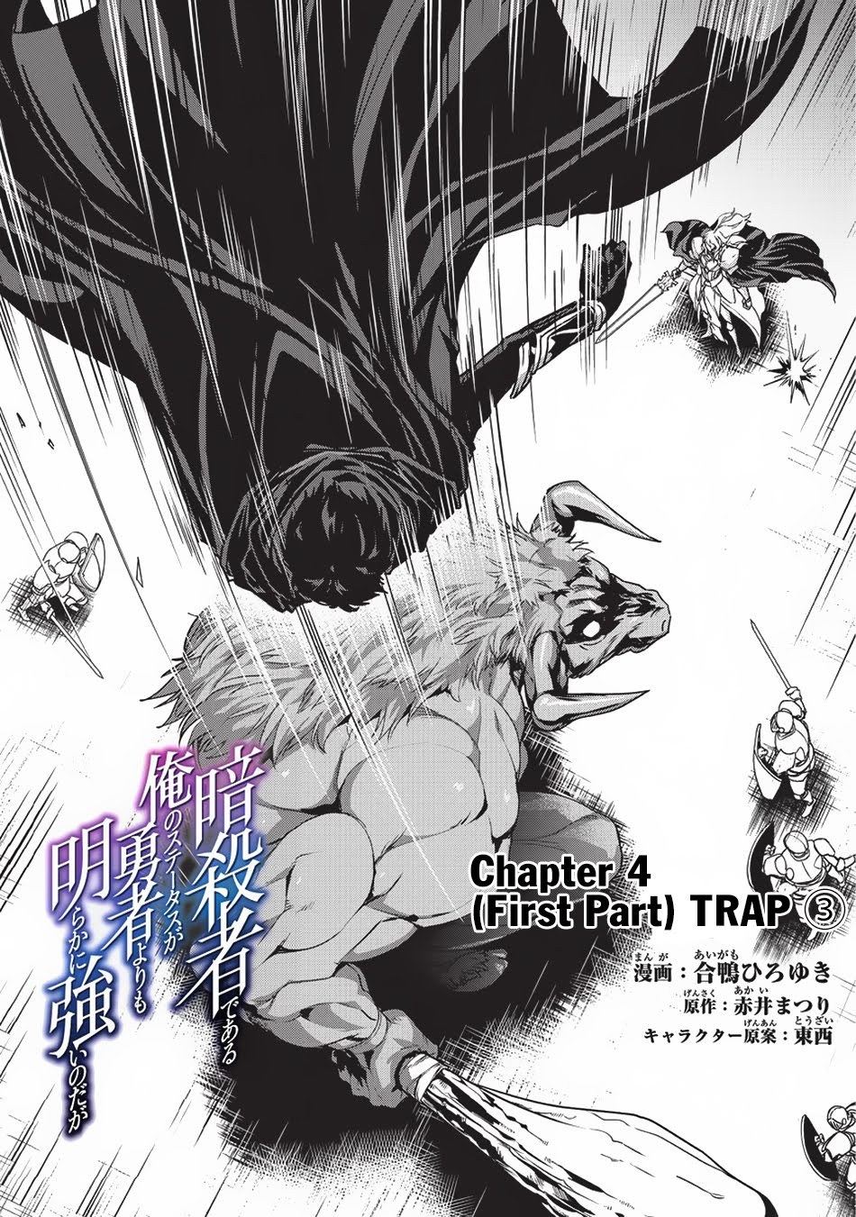 Assassin de aru ore no Sutetasu ga Yuusha yori mo Akiraka ni Tsuyoi Nodaga