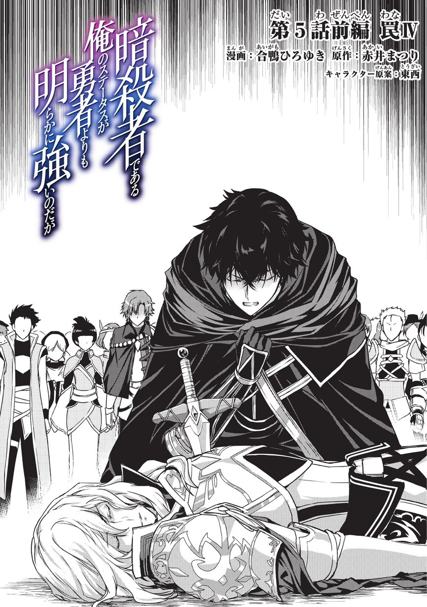 Assassin de aru ore no Sutetasu ga Yuusha yori mo Akiraka ni Tsuyoi Nodaga
