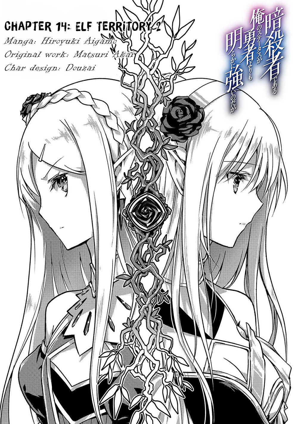 Assassin de aru ore no Sutetasu ga Yuusha yori mo Akiraka ni Tsuyoi Nodaga