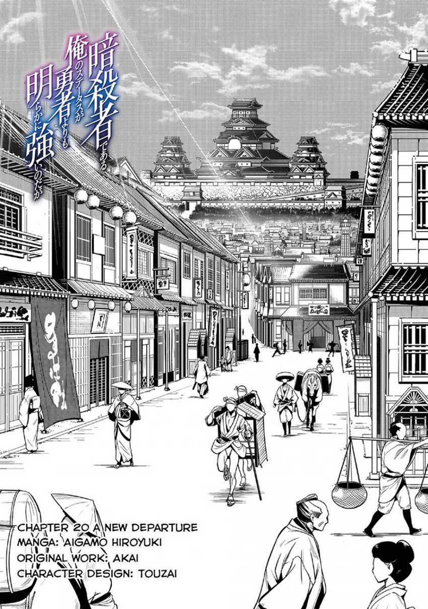 Assassin de aru ore no Sutetasu ga Yuusha yori mo Akiraka ni Tsuyoi Nodaga