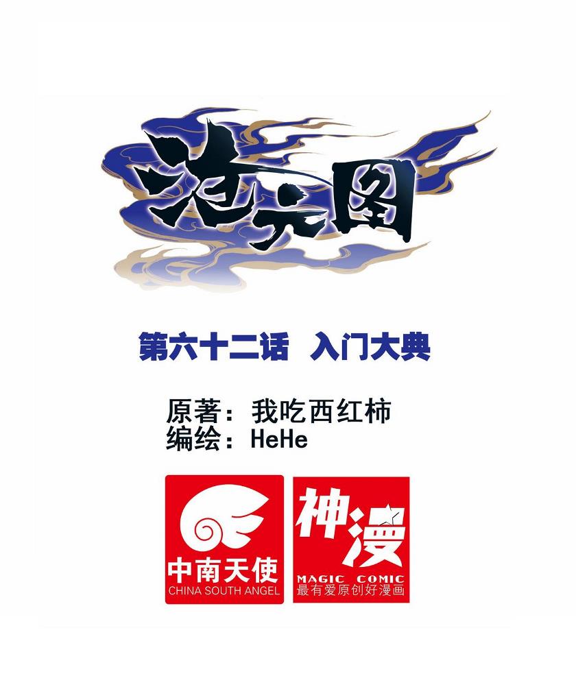 Cang Yuantu (Azure Legacy)