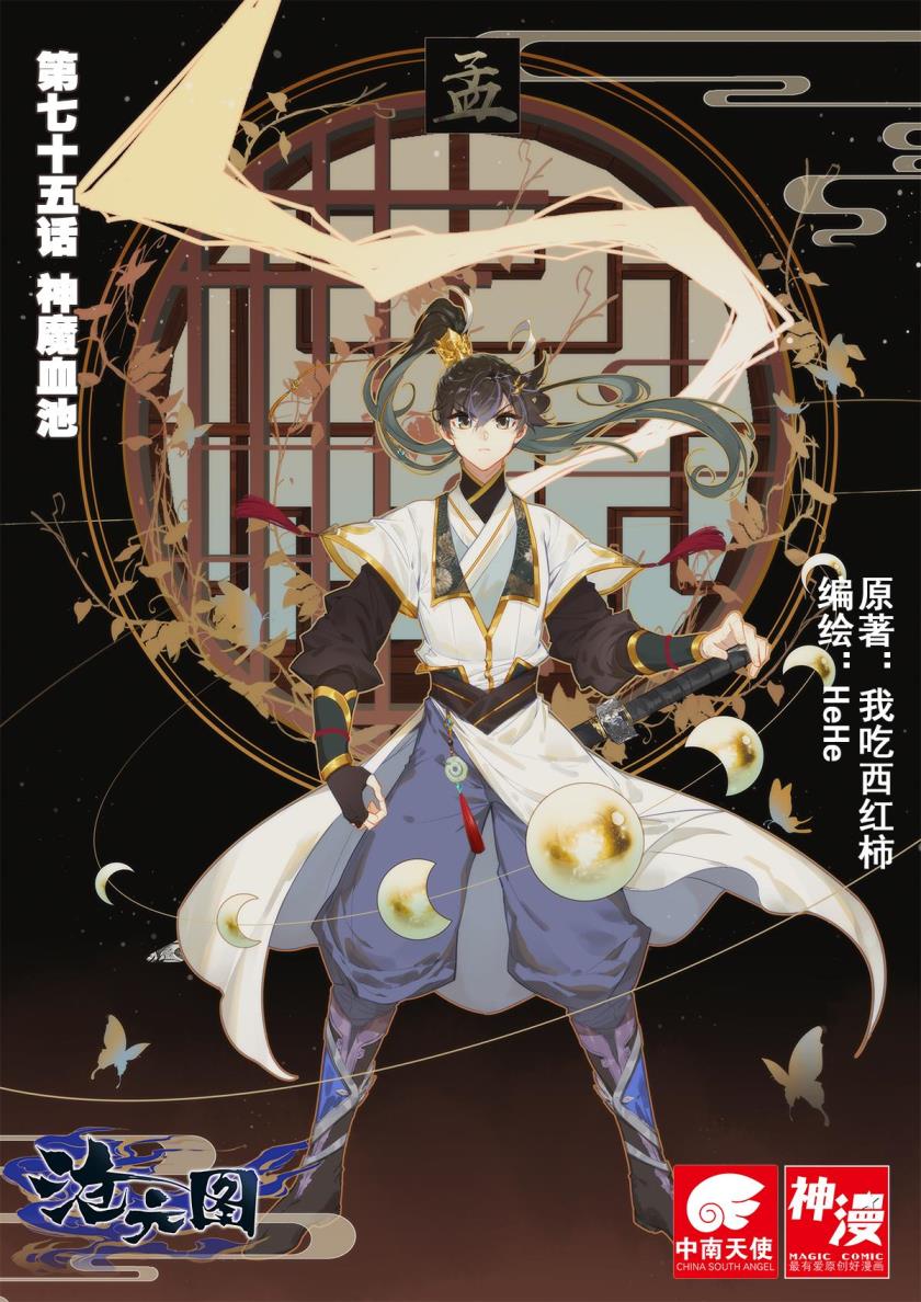 Cang Yuantu (Azure Legacy)